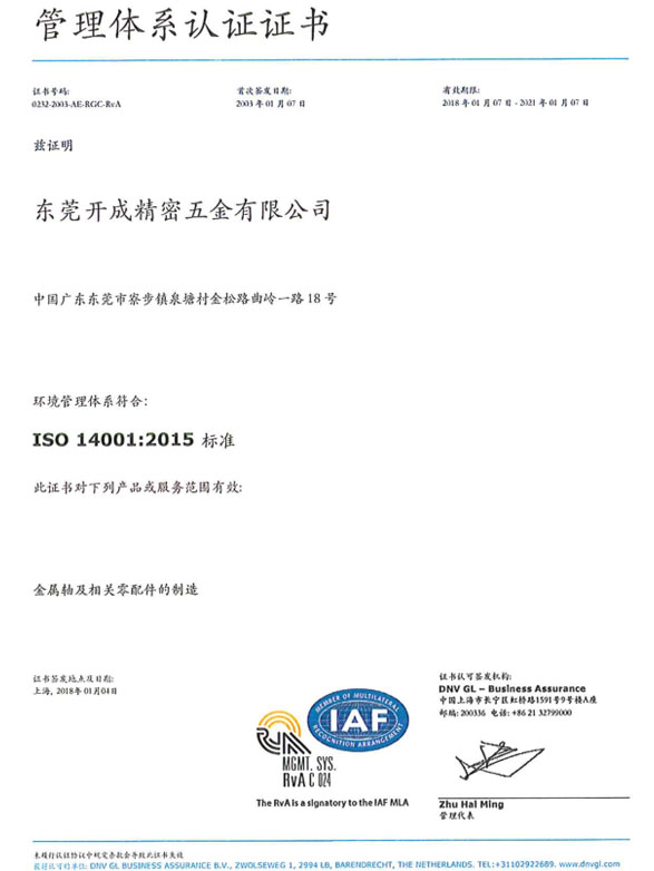 ISO14001管理体系认证中文版